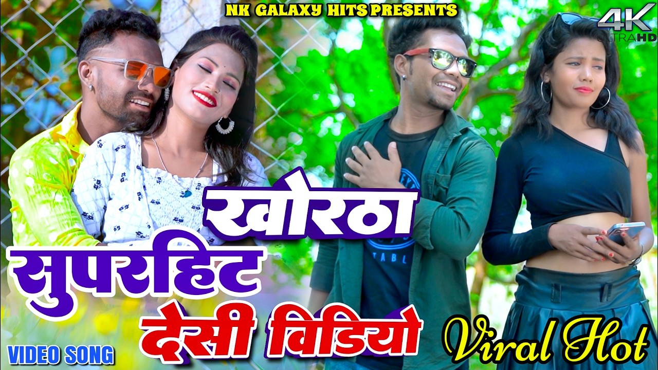 Top  Superhit Khortha Jhumta Song Nonstop || Raghu Bhai & Kajal Roy || NK Galaxy Studio