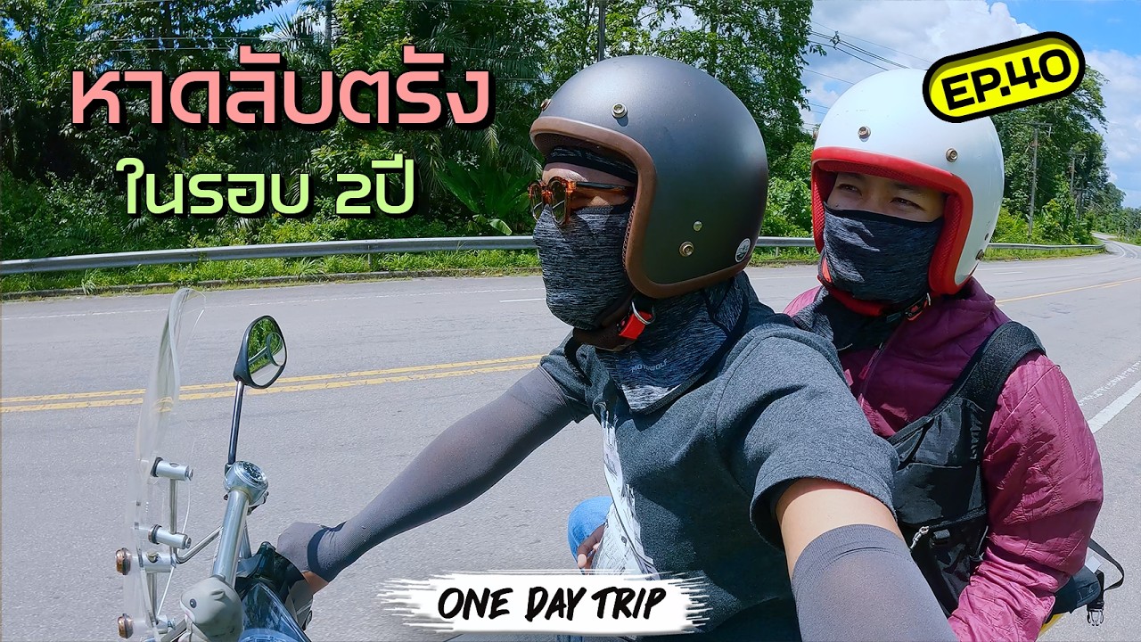 หาดหนึ่งเดียวที่ตั้งอยู่ในรั้วมหาลัย !! #ขี่มอไซค์เที่ยว  EP.40 | BasBellเที่ยวจนดำ