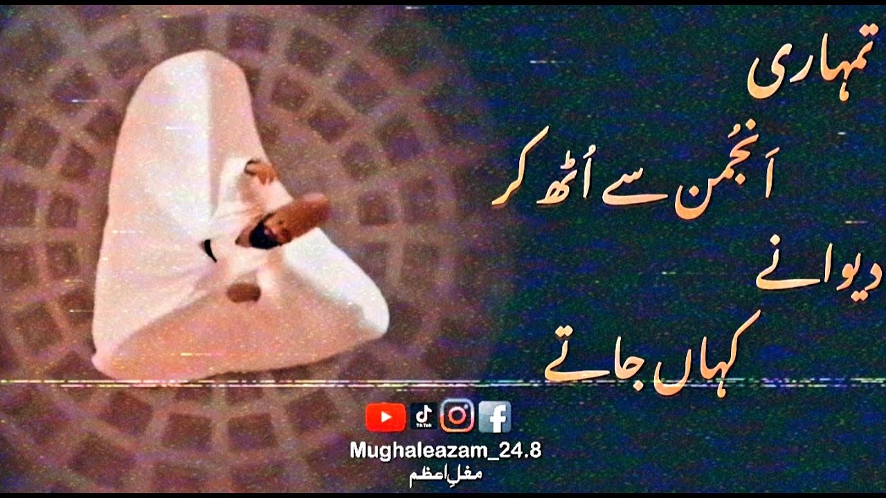 Tumhari Anjuman Se Uth Ke Deewane Kahan (Lyrics) Shaam-E-Ghazal Super hit Ghazal 2024 Qateel Shifai