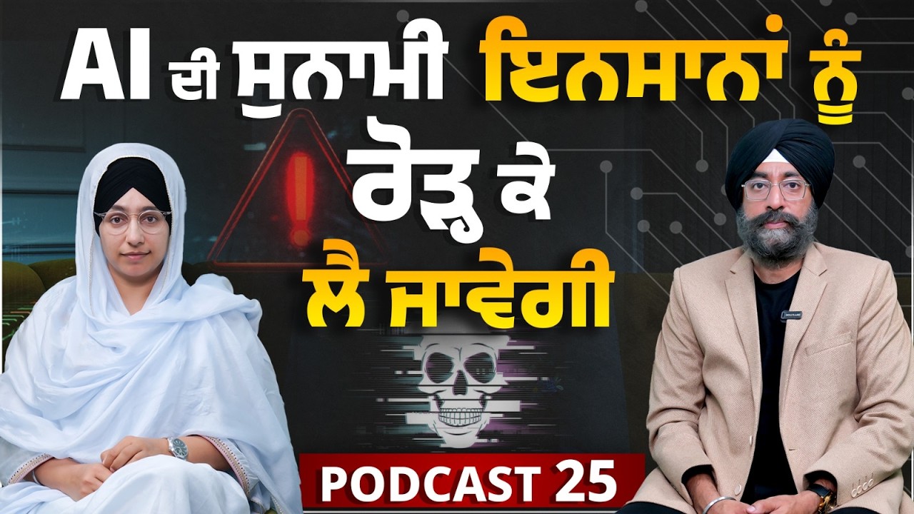 AI will change Humanity forever । AI PODCAST with Harmeet Shah Singh & Harsharan Kaur । KHALAS TV