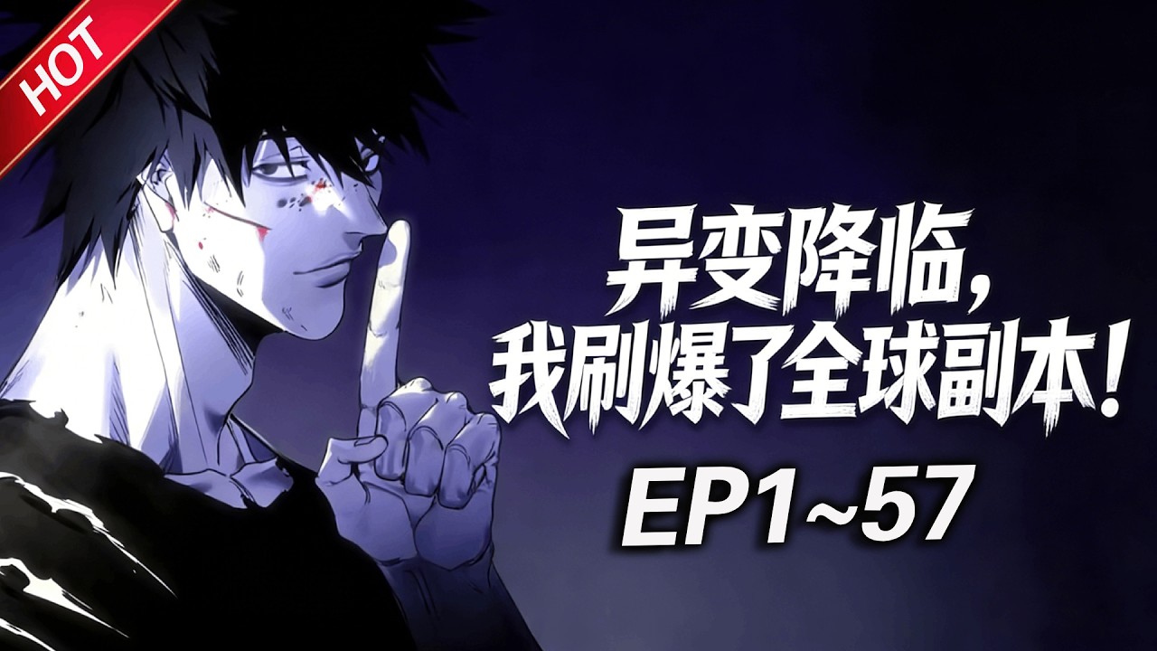 MULTISUB💥最新合集💥《异变降临，我刷爆了全球副本！》第1~57集丨全世界出现大量名为“地下城”的异空间，里面有成群的怪物，而我却解锁了隐藏职业「死亡行者」？#破晓动漫社