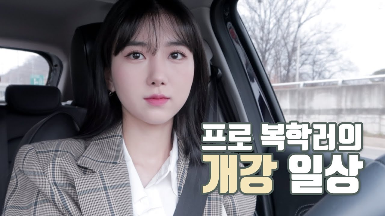 (ENG) 복학러의 개강 일상 / 막찍은 브이로그 / 개강 데일리룩 Back to school VLOG | Minjeong Park