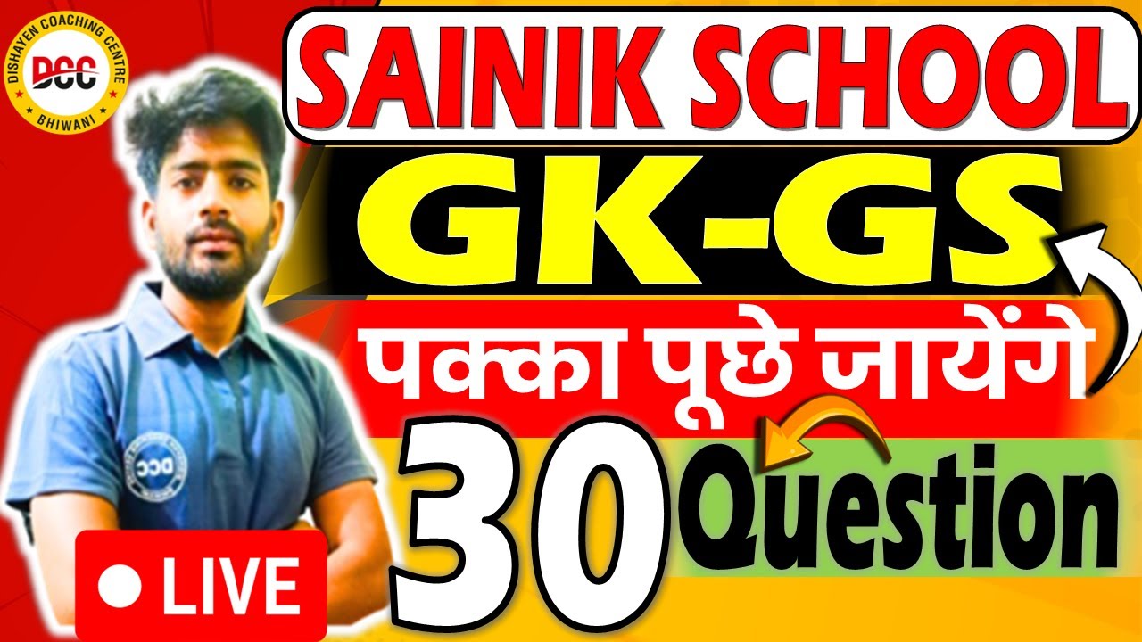 Sainik School Gk Class 6 | Sainik School Entrance Exam Class 6 | Sainik School Class 6 | AISSEE |DCC