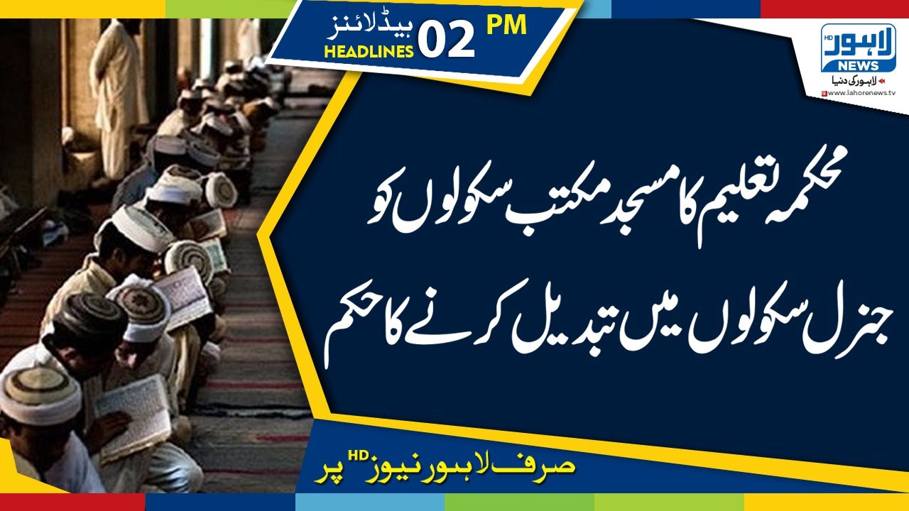 Madrasa&rsquo;s to Be Converted into General School|02 PM Headlines &ndash; 17 June 2019 |Lahore News