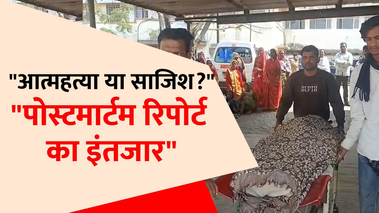 मनखेड़ी में महिला की संदिग्ध मौत | शरीर पर चोट के निशान