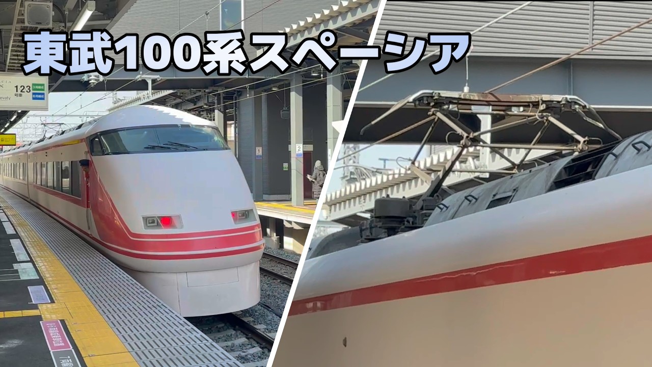 【パンタグラフ】東武鉄道 100系スペーシア『下枠交差形 PT8002N』
