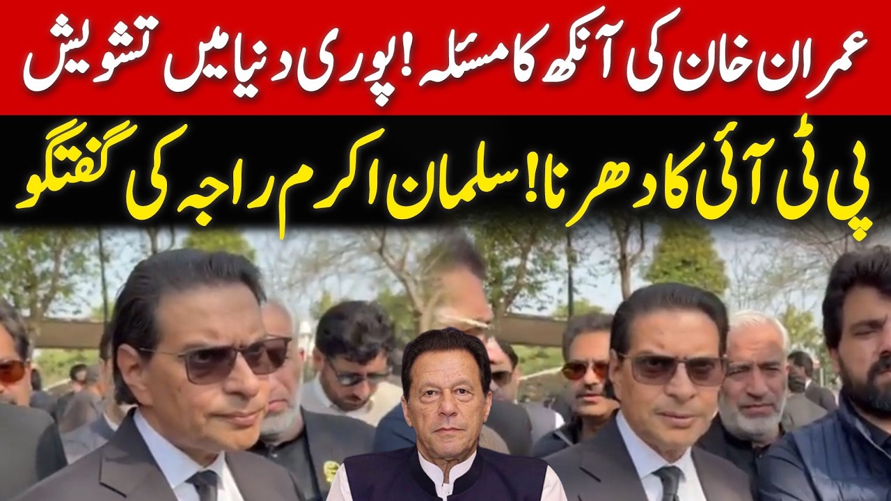 🔴 LIVE | PTI's Protest Outside Supreme Court Islamabad | Salman Akram Raja Media Talk