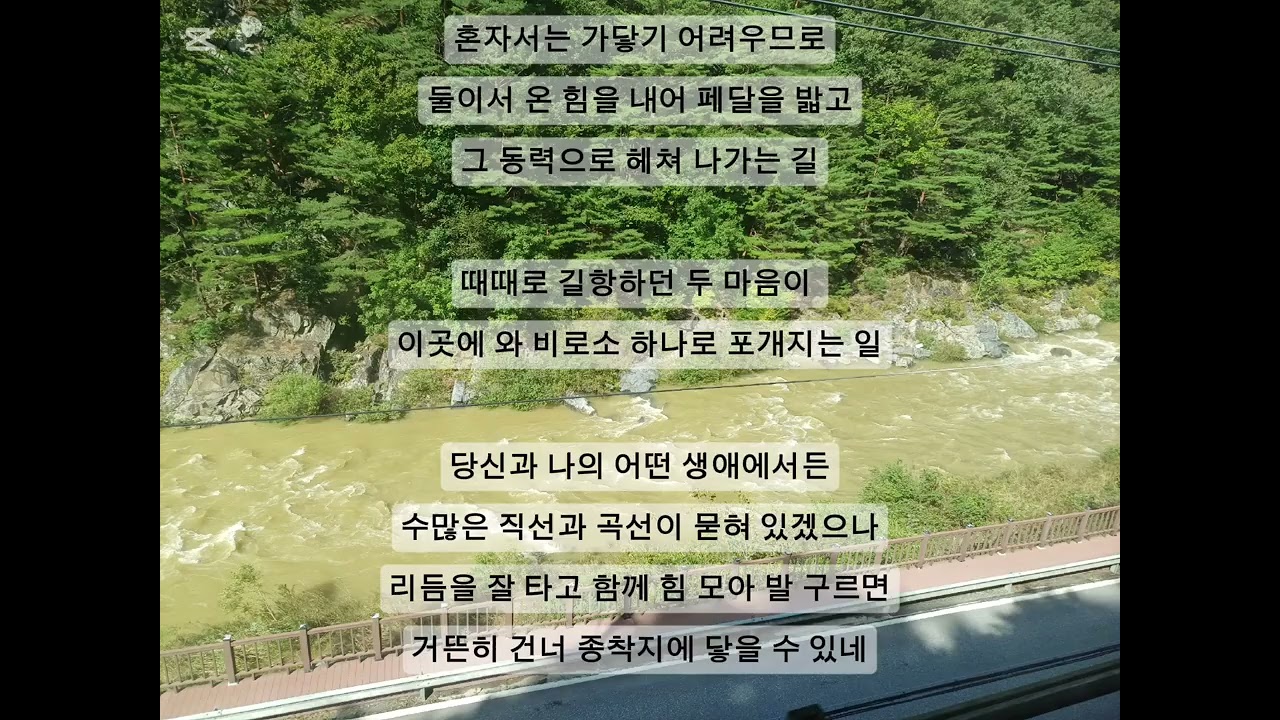 박일만 시의 아르카디아 / 끝에서 처음인 사랑 - 구절리 레일바이크