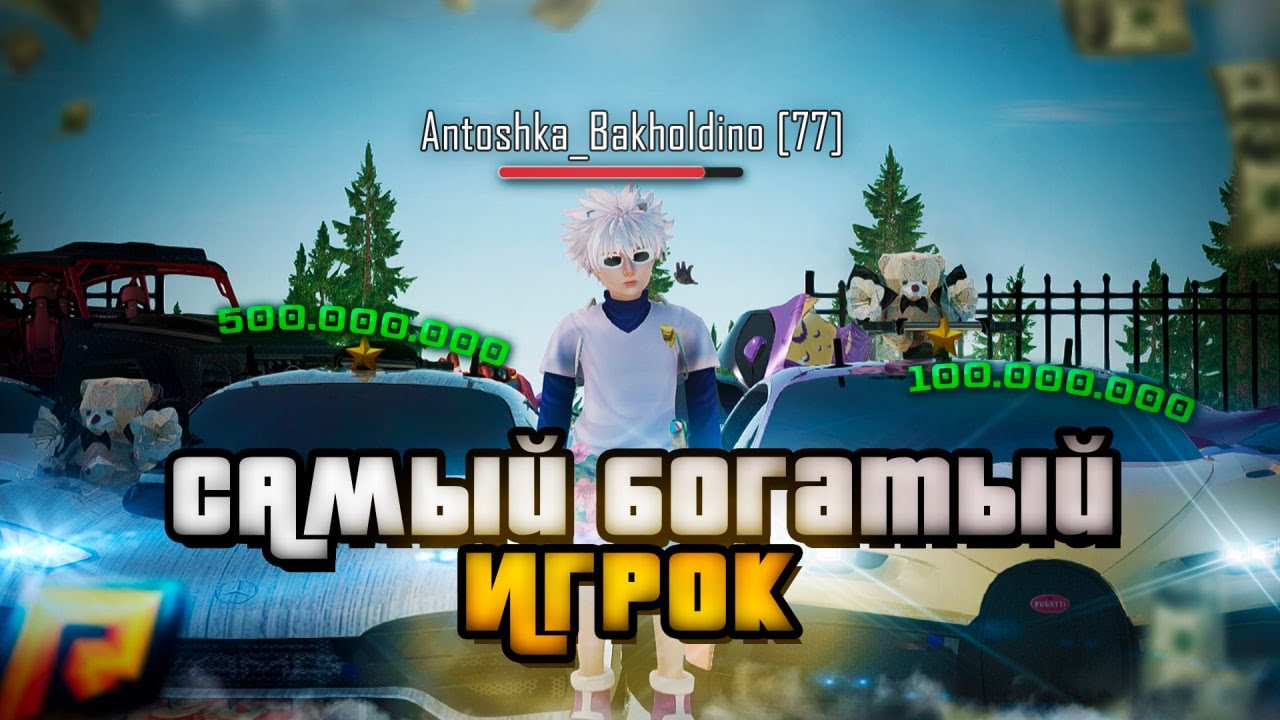 САМЫЙ БОГАТЫЙ ИГРОК РАДМИРА! ВЛАДЕЛЕЦ МОНОПОЛИИ КАЗИНО! БРАТ ГЛАВНОГО АДМИНИСТРАТОРА РАДМИР РП?