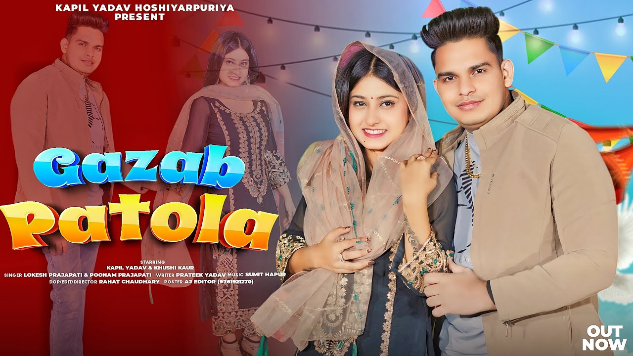 GAZAB PATOLA HARYANVI SONG  || KAPIL YADAV || KHUSHI KAUR || LOKESH PRAJAPATI || POONAM PRAJAPATI ||