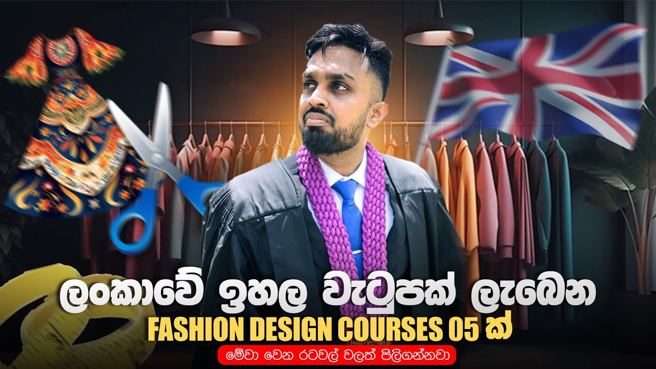 ඉහල වැටුපක් ලැබෙන Fashion Design Courses 05 ක් | Fashion Design Courses in Sri Lanka - Sinhala