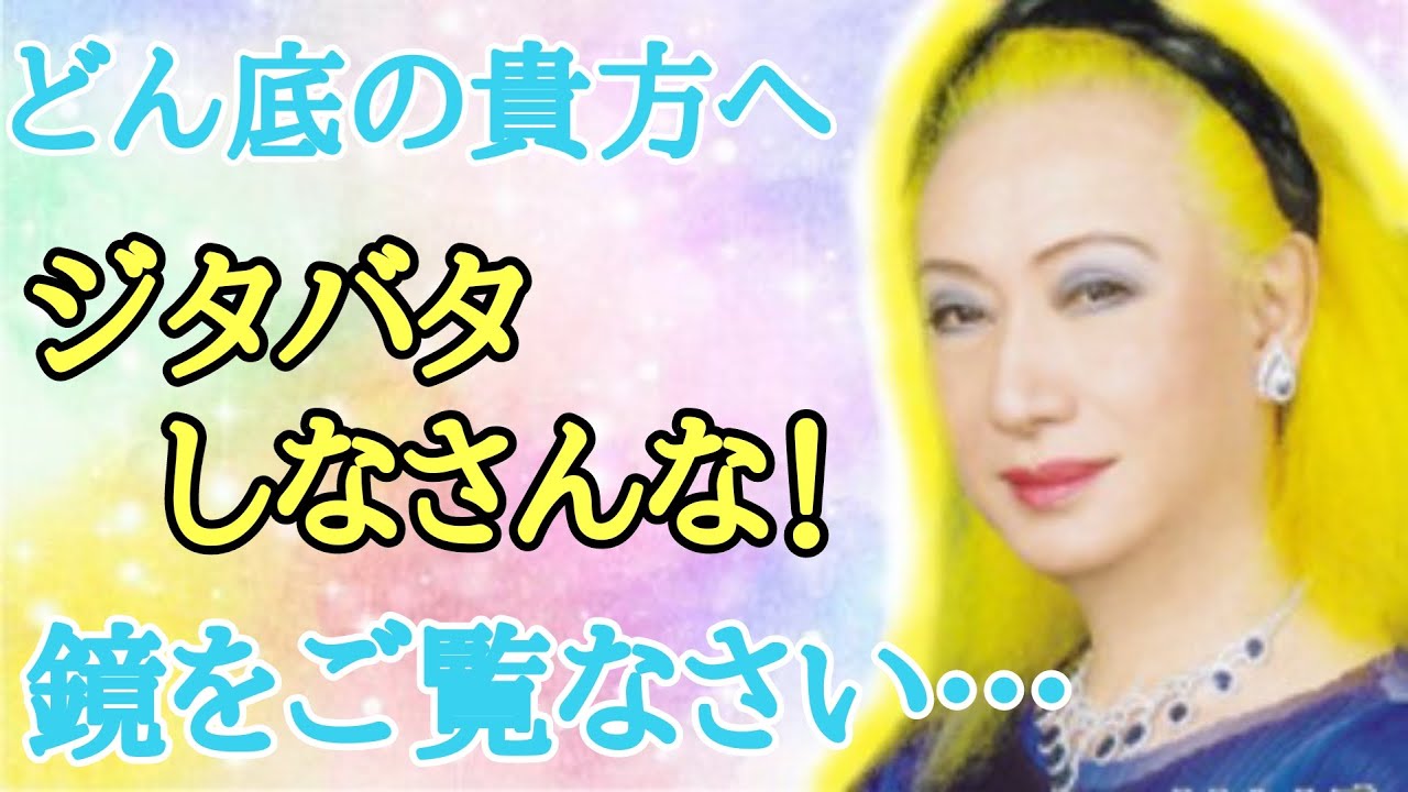 【美輪明宏】人生のどん底にいるあなたへのメッセージ。もう駄目だと思った時にはジタバタしないで鏡を見て下さい！そこに映っているのは…。悩むために悩んでいませんか？元々人間は悩むように出来てる　占い　癒し