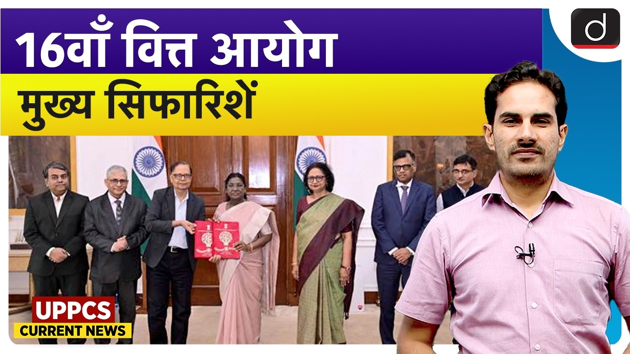 16th Finance Commission Report | Finance Commission | UPPCS Current News | Drishti UPPCS