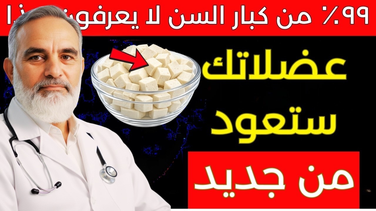 بعد سن الـ60؟ فاكهة واحدة قد تدعم بناء العضلات وتزيد قوتك بشكل طبيعي 💪🍎