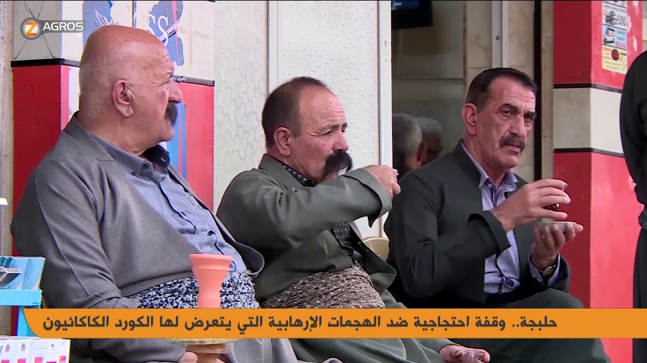 حلبجة   وقفة احتجاجية ضد الهجمات الإرهابية التي يتعرض لها الكورد الكاكائيون