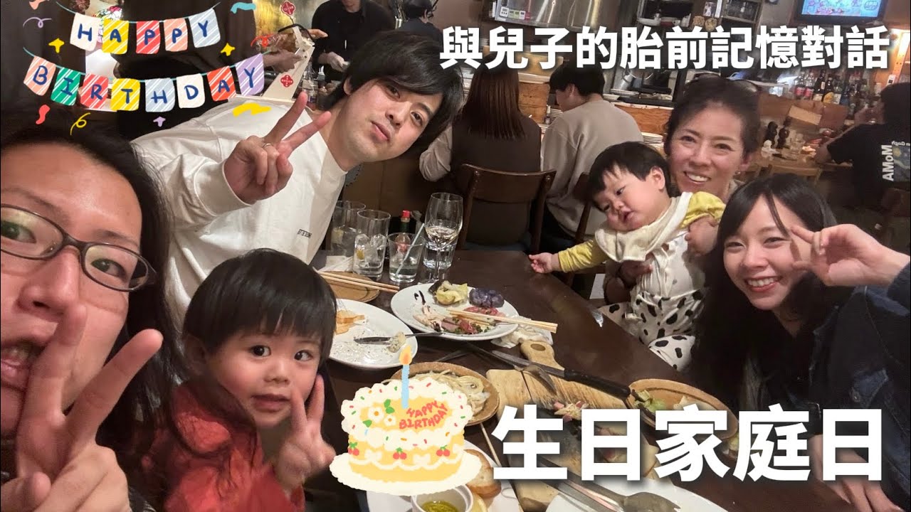 終於要問了！傳說中的胎前記憶shuya會說什麼？/33歲生日/業務超市多好多中華新品