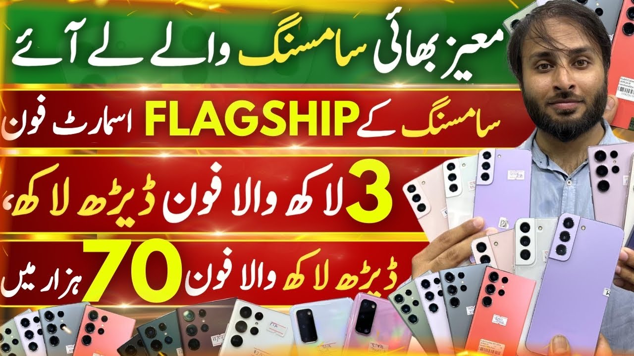 Moiz Bhai Samsung | S24, S24 Ultra, S23, S23Ultra, Z Fold 5, Z Fold 4, Z Flip 4, 3, S22, S22 Ultra