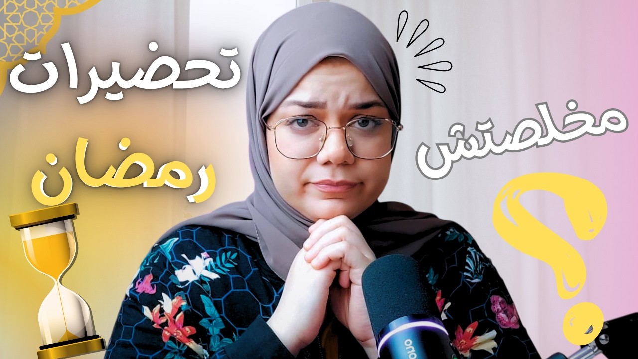 7 عادات بسيطة هتساعدك تستقبلي شهر رمضان 2026 وانتي رايقه
