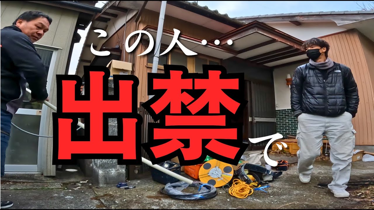 【放送事故】電気工事中に事件発生！型破りすぎる先輩の施工に、空き家再生人がマジギレ？