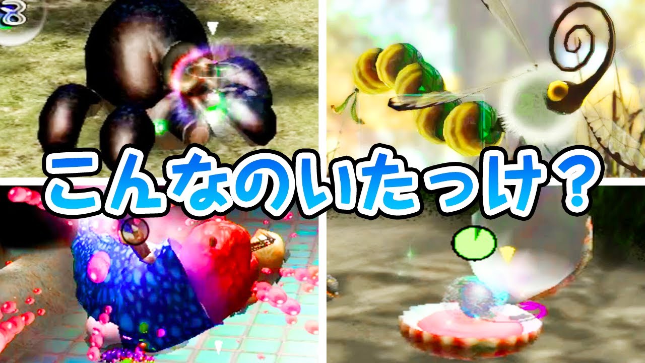 ピクミンの忘れ去られた原生生物たち 7選【覚えてる？】