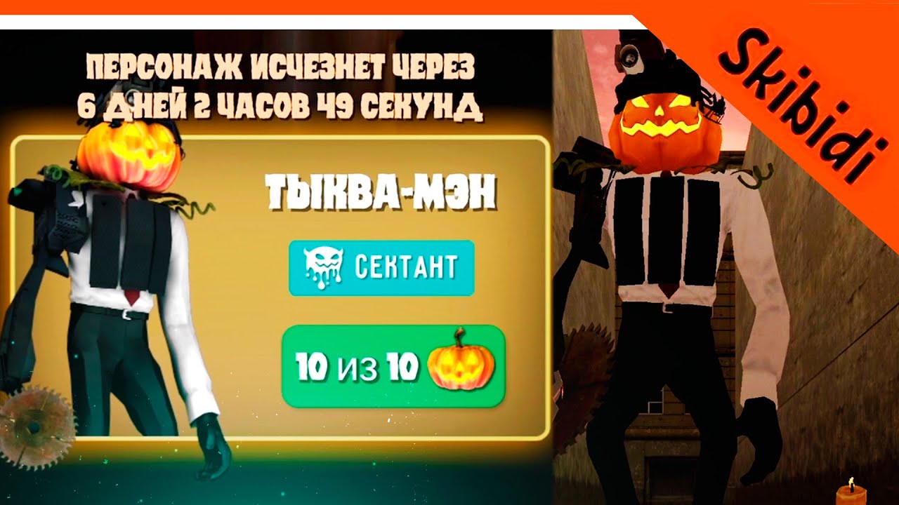 🚽 ОТКРЫЛ ТЫКВА-МЭНА ТУАЛЕТ ФАЙТ ОБНОВЛЕНИЕ! СКИБИДИ ТУАЛЕТ ИГРА 🔥 Skibidi Toilet Toilet Fight