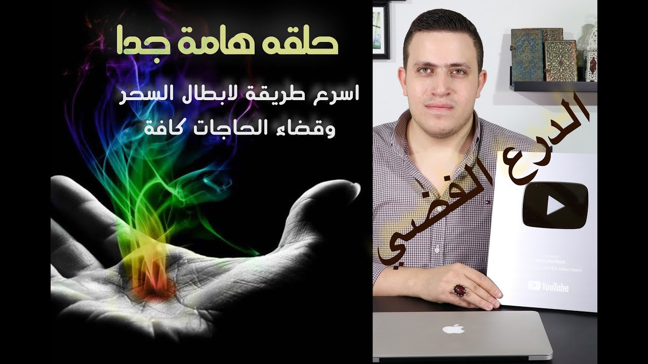 ٥١- اقوى صلاة لـ قضاء الحاجات وفك الاسحار نتحدى بها أبليس واعوانه | تهنئه الحصول على الدرع الفضي