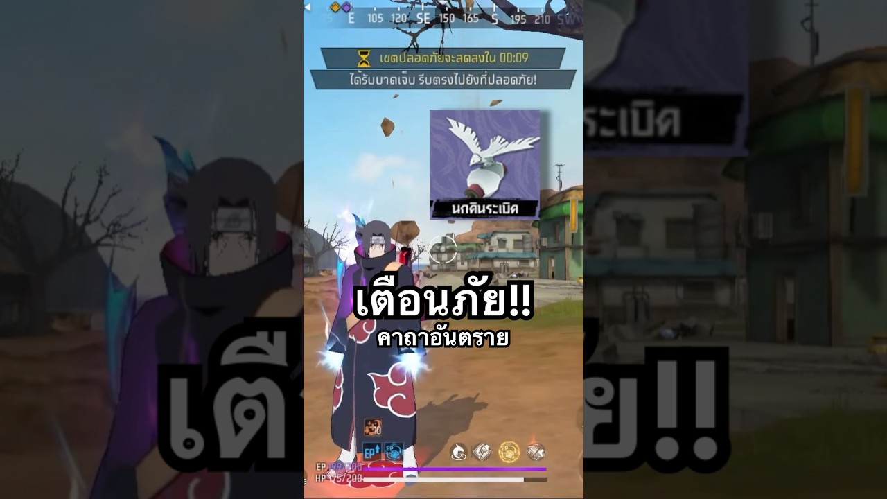เตือนภัยขิตไม่รู้ตัว🕊️ #ffcth #freefireth #ffxnarutoshippuden #ffxnaruto #naruto #MOUTHMIN