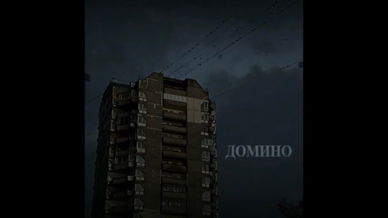 dan. - Домино
