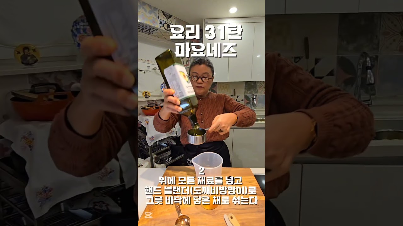 요리 31탄  마요네즈 