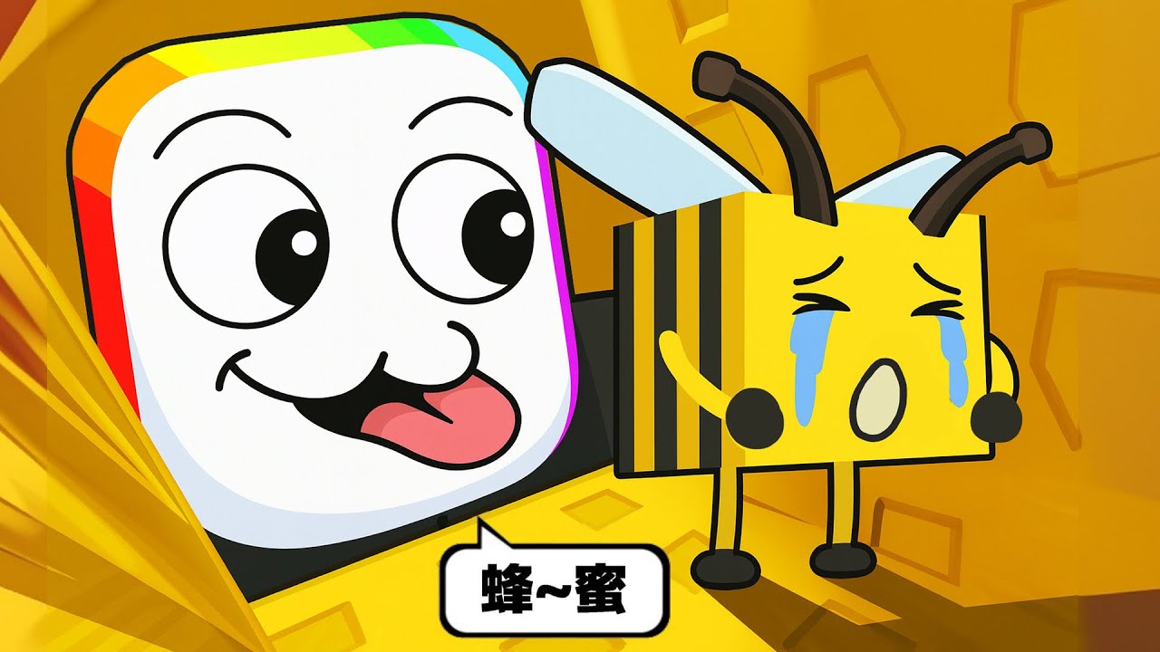 這些蜜蜂被要我榨乾了 . . .！？ 🍯   😂 🤩【Roblox 機器磚塊】