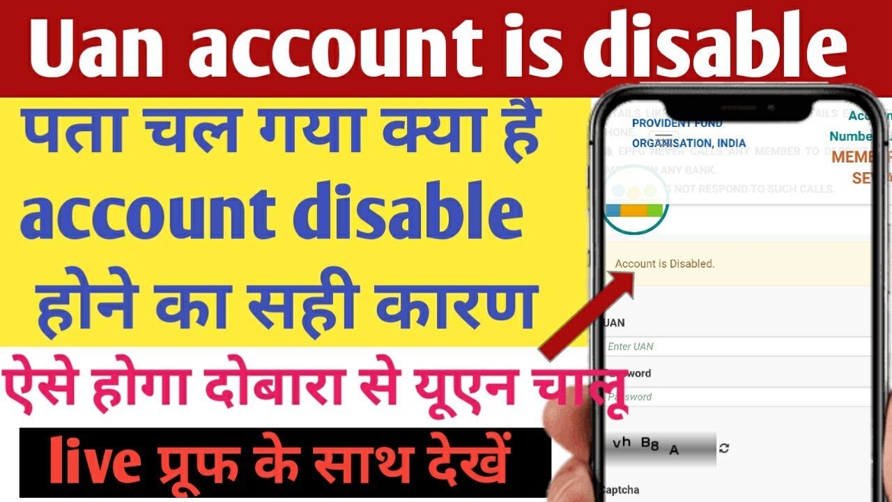 uan account is disabled solution || uan me account disabled ho jaye to kya kare? 💯% सही जानकारी
