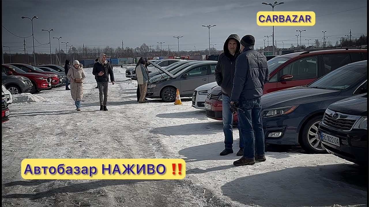 Автобазар НАЖИВО!!!