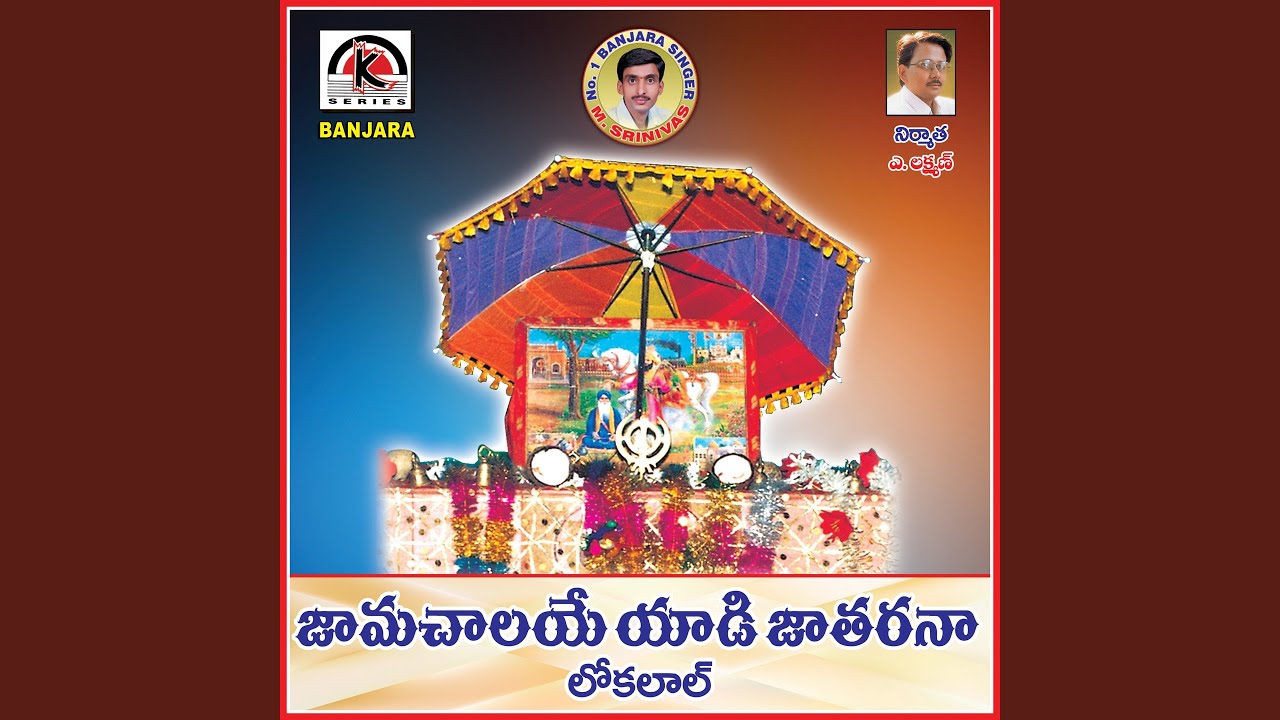 Jamachalaye Yadi Jatarana
