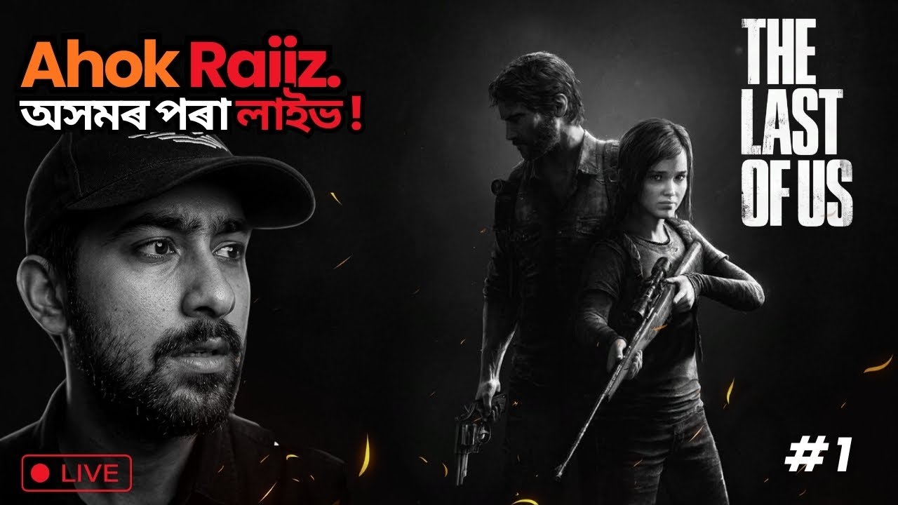 [Assamese/Hindi] Playing The Last of Us for the FIRST TIME 😳 | LIVE