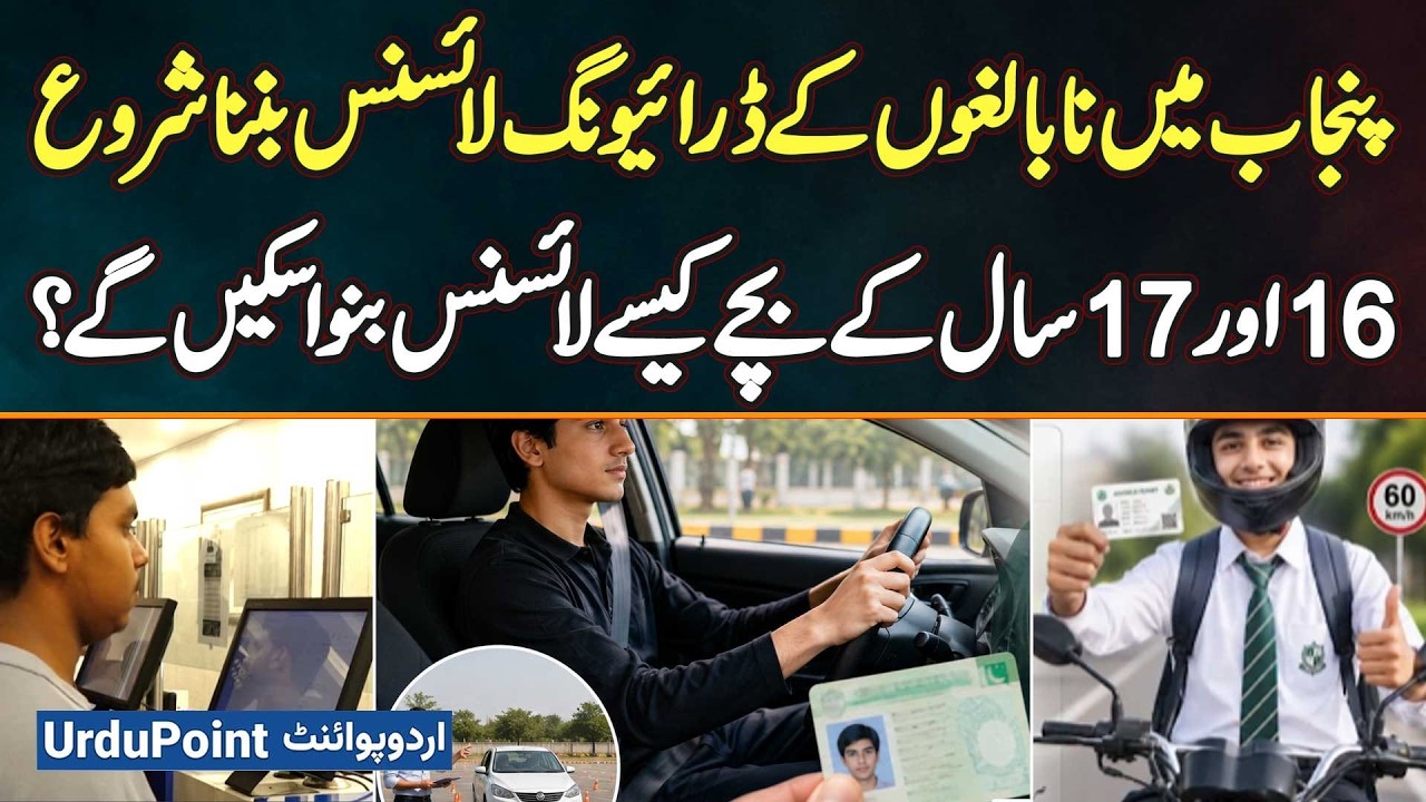 Punjab Starts Issuing Driving License For Underage - Full Guide For 16 & 17 Year Old To Get Licenses