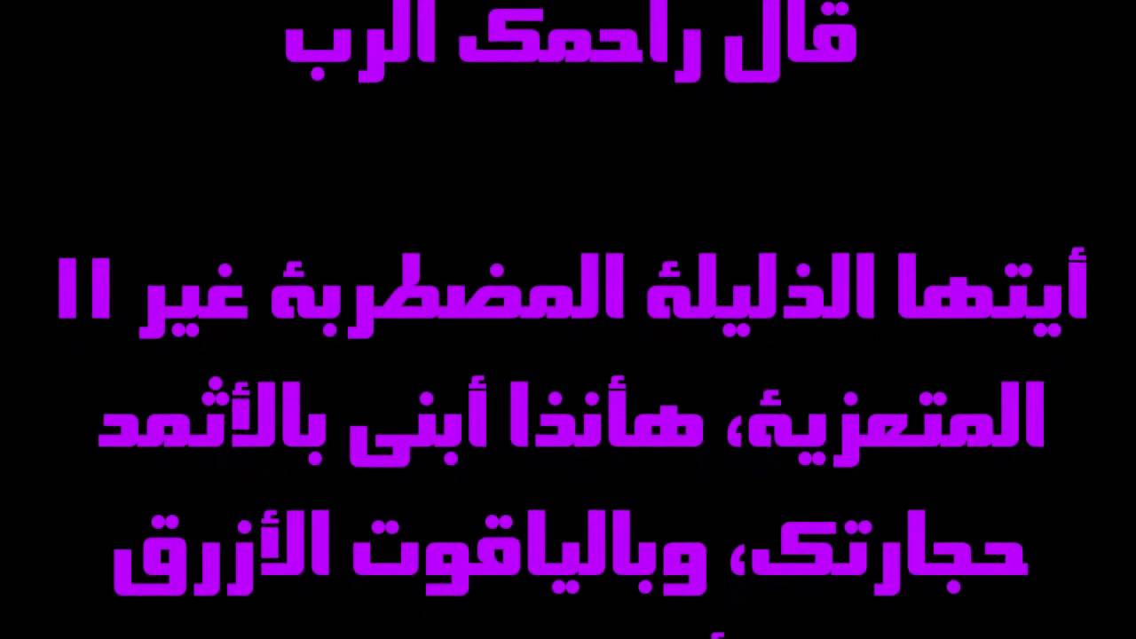 سفر إشعياء   54
