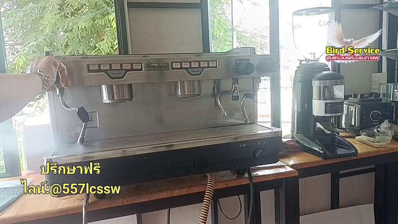 #เครื่องชงกาแฟ #Faema E78 บ้านบึง น้ำไม่ค่อยออก #birdservicecoffee #ซ่อมเครื่องชงกาแฟ