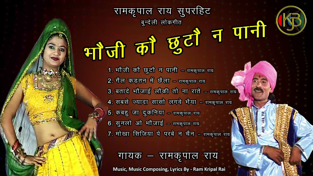 Bhauji Ko Chunto Na Pani | Majedar Songs | मस्त भौजी | Ramkripal Rai - Mp3 Audio Jukeboxi