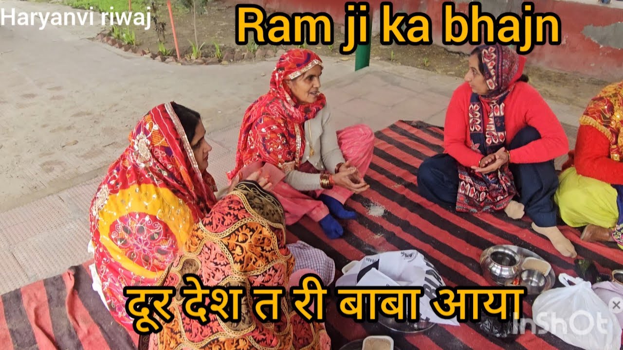 दूर देश से बाबा आया// Ram ka bhajn//Haryanvi riwaj//