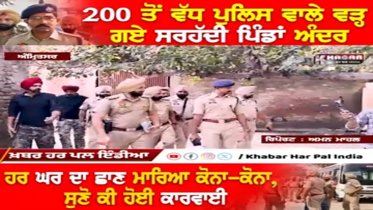Over 200 Cops in Action | Amritsar Rural Police Conducts Major Search Operation in Border Villages
