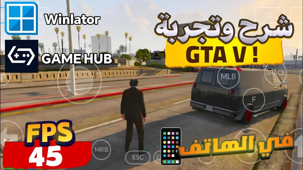 🔥شرح وتجربة لعبة GTA 5 شرح كامل مع الملفات المطلوبة لـ محاكيات Winlator  و GAME HUB 