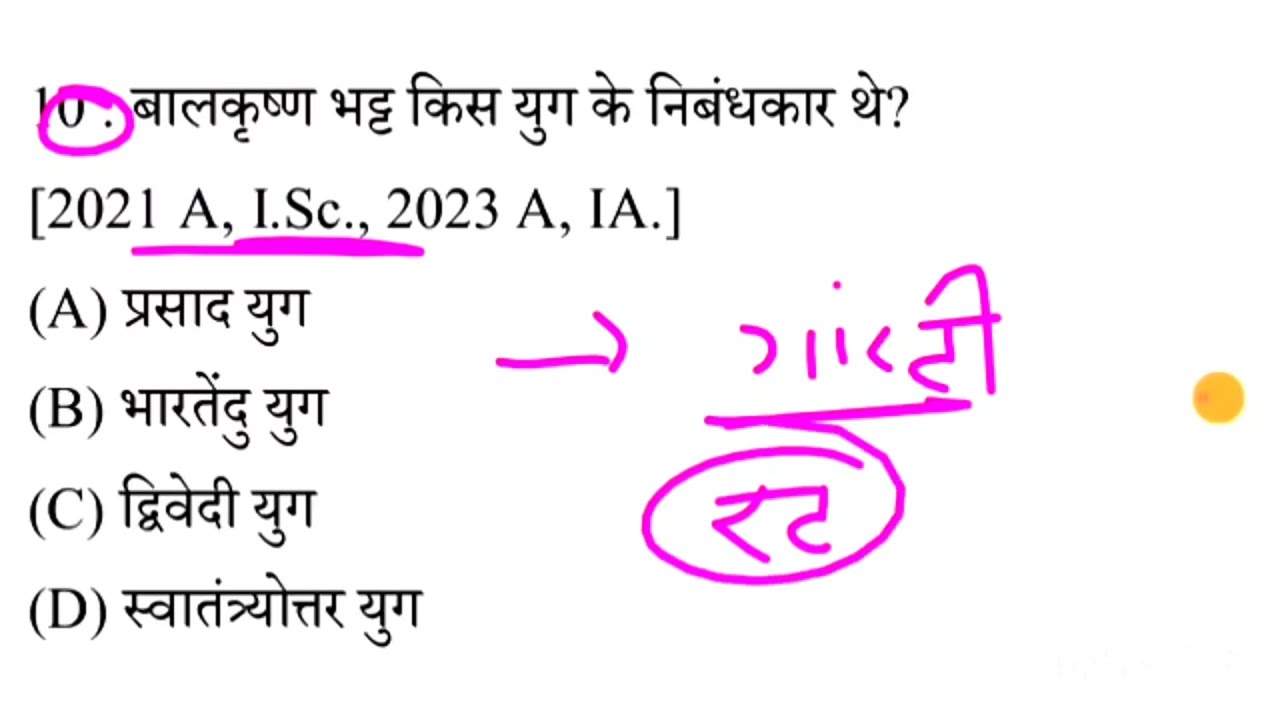 Class 12th Hindi Viral Question 2026 || Hindi Class 12th Objective Question 2026