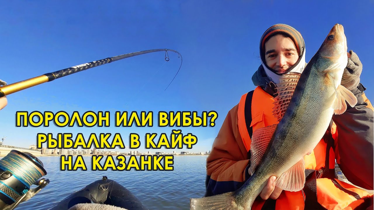 На что клюёт поздней осенью? Судак на спиннинг в центре Казани!