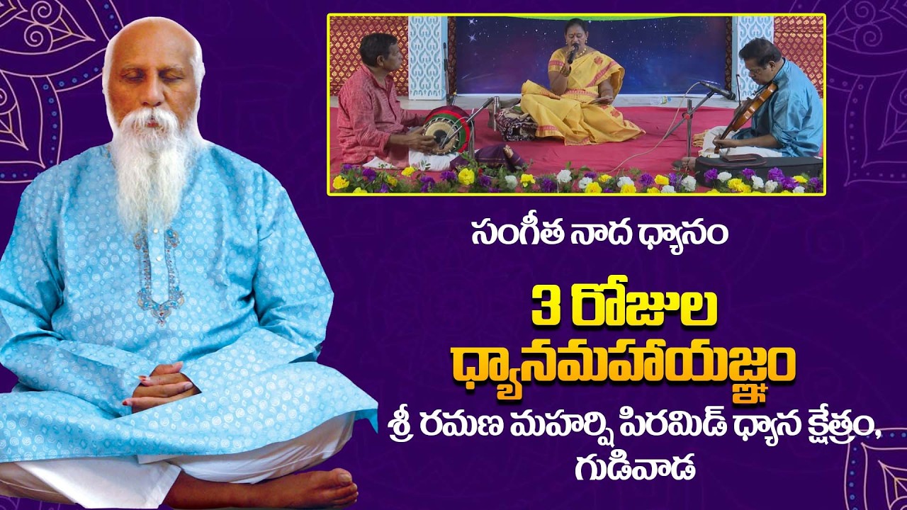 3 రోజుల ధ్యానమహాయజ్ఞం | Music Meditation | Part 01 | Sri Ramana Maharshi Pyramid | Gudivada