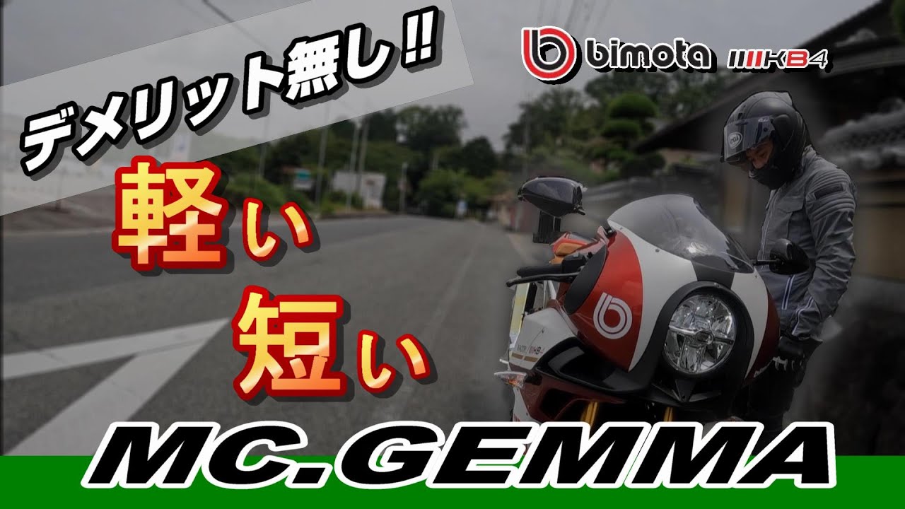 bimota KB4、K-FACTORYカスタム　あと-3㌔でZX25Rと同じ車重！