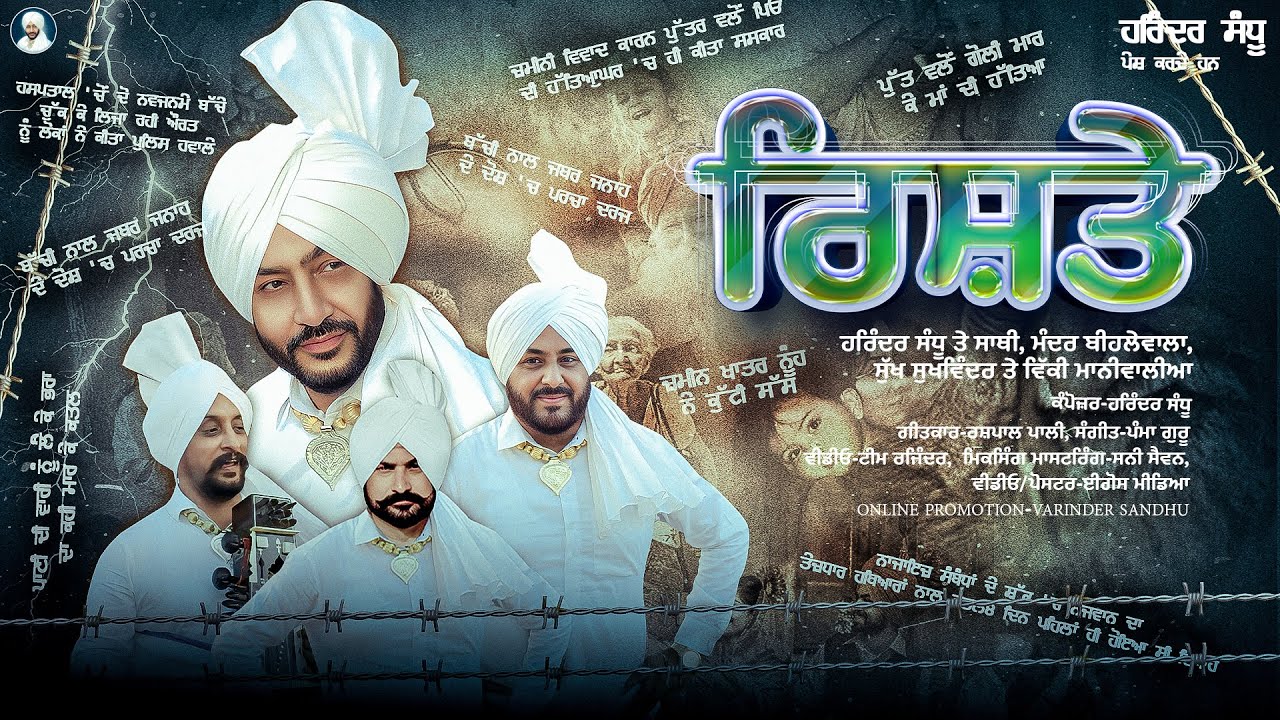 Rishte | Harinder Sandhu | Latest Punjabi Songs 2025 Harinder Sandhu Presents