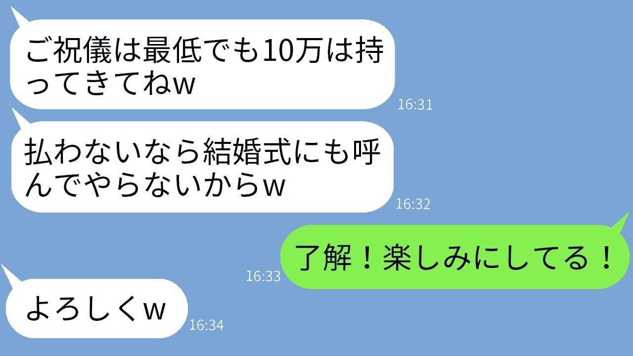 「家族なら10万払ってねw」義妹のご祝儀要求に兄嫁が式当日に真実を暴露→反応が衝撃的すぎた
