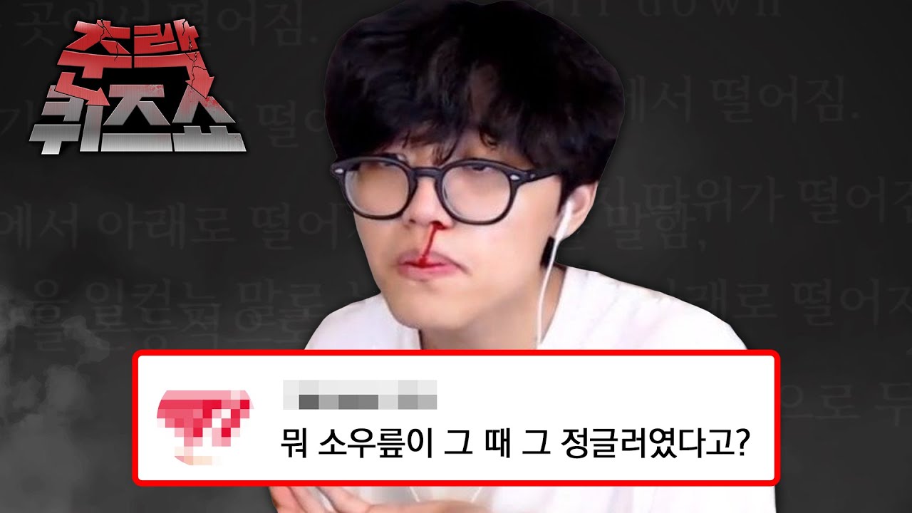 소우릎, 당신도 추락 할 수 있다