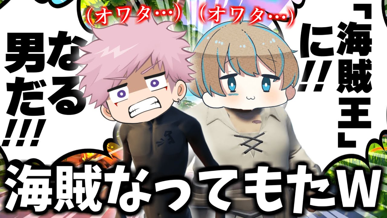 ワンピースに影響されてノリで海賊になってしまった男2人
