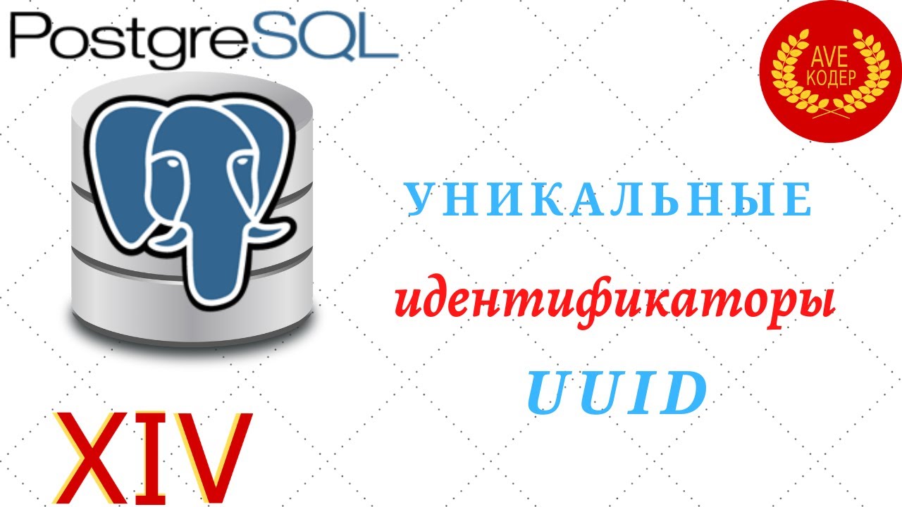 14 - Unique Identifiers UUID - PostgreSQL Tutorials